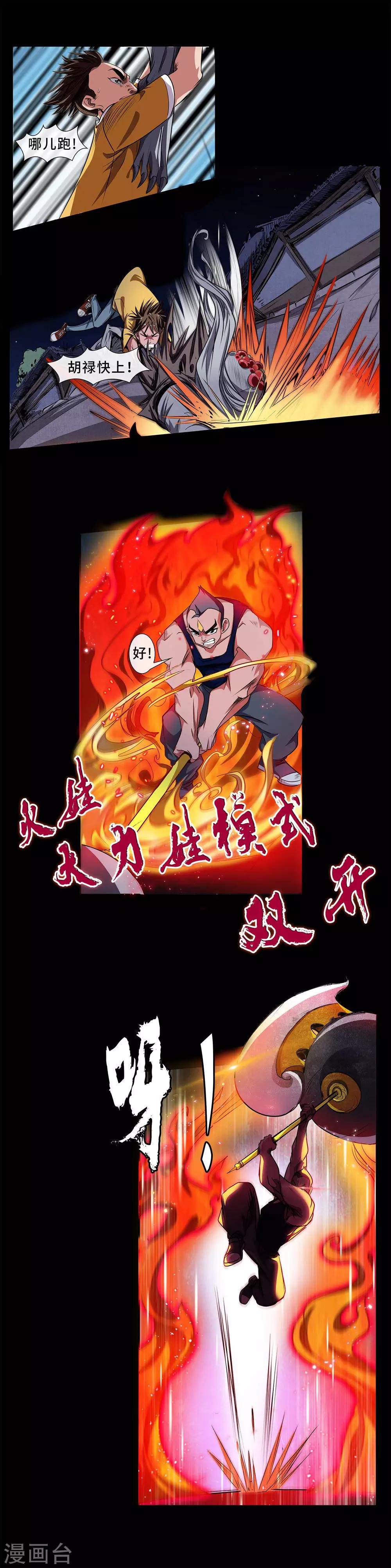 第14话 神器发威-第15话