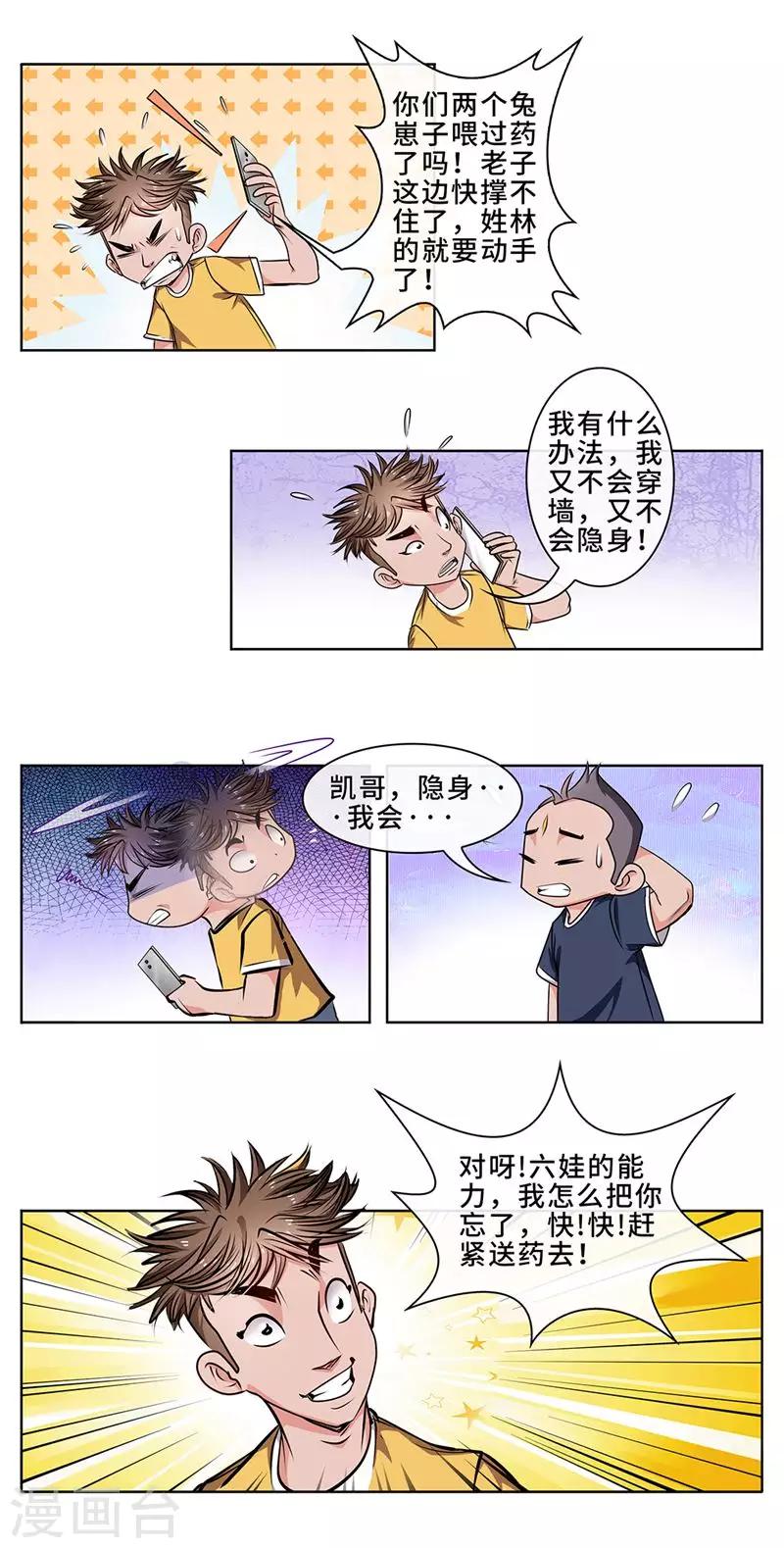 第16话 开炉炼丹-第17话