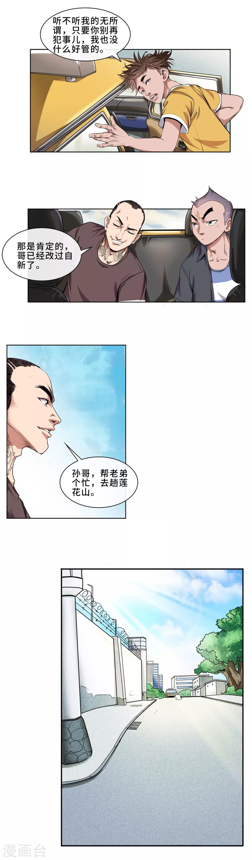 第18话 遭遇袭击1-第19话