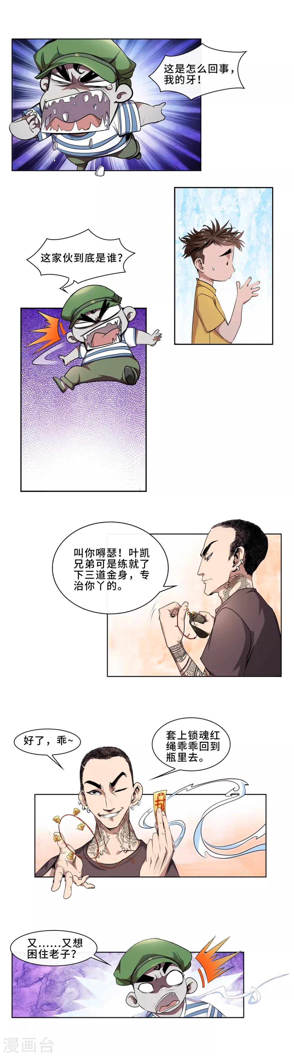 第18话 遭遇袭击1-第19话