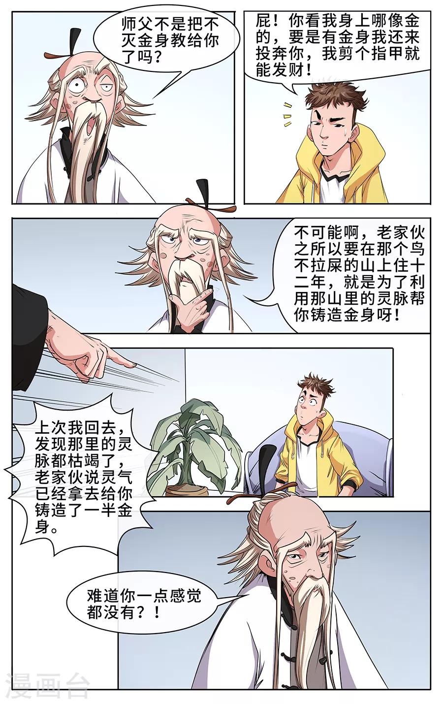 第2话 陈四海-第3话