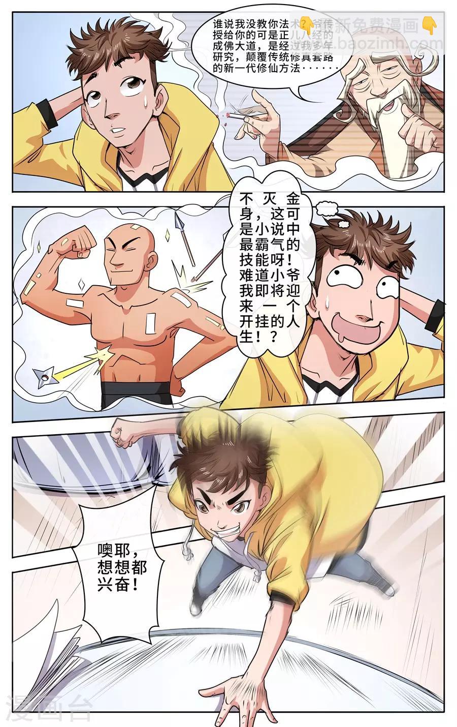 第2话 陈四海-第3话