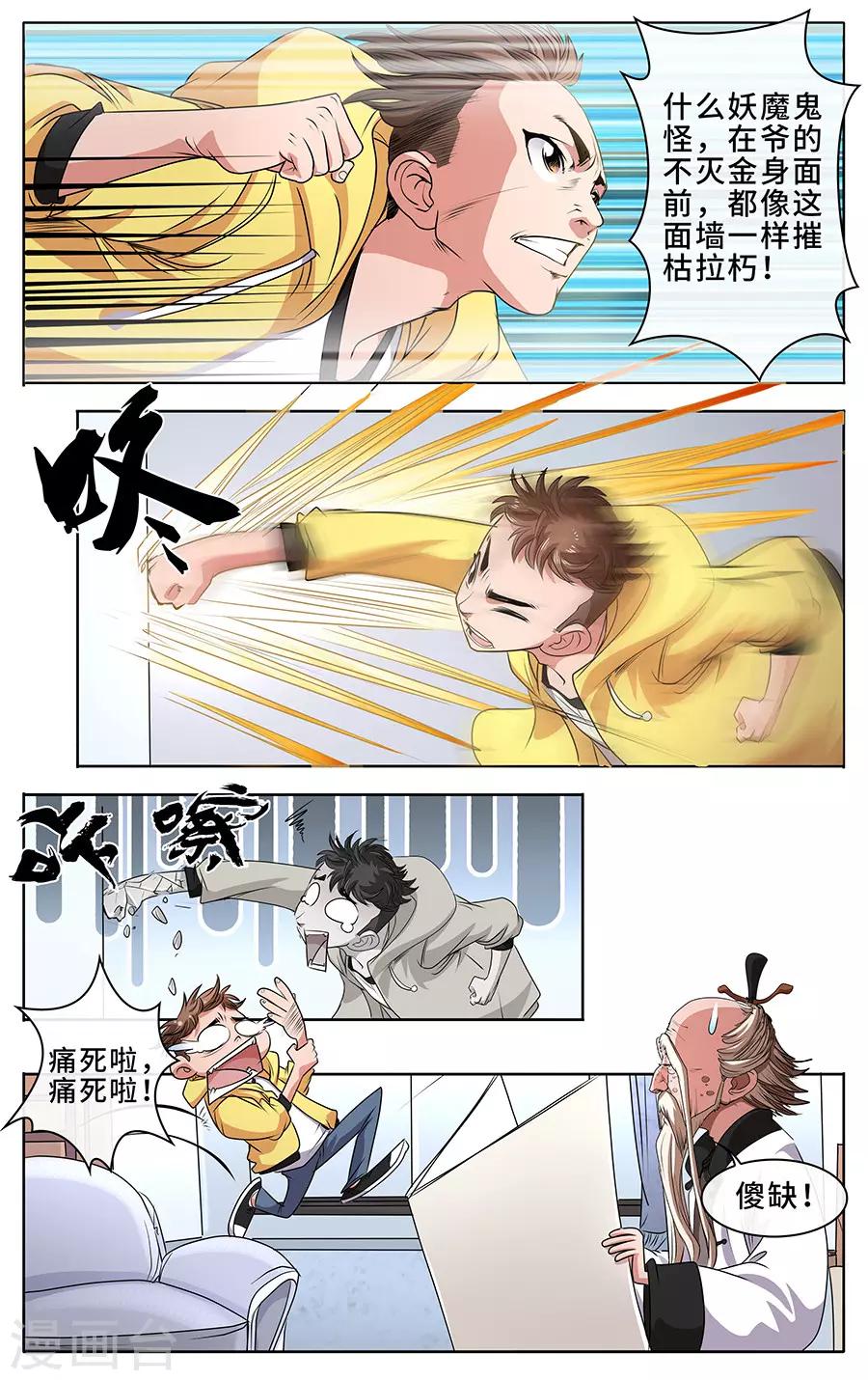 第2话 陈四海-第3话