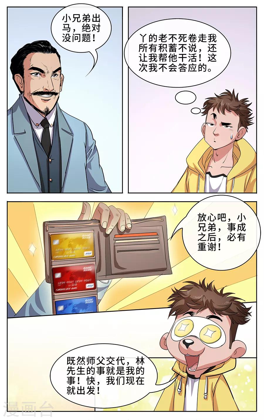 第2话 陈四海-第3话