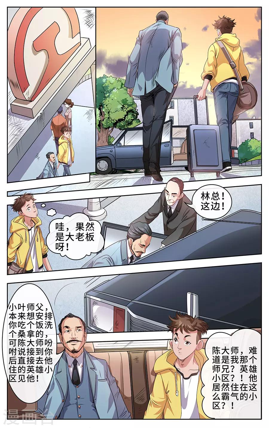 第2话 陈四海-第3话