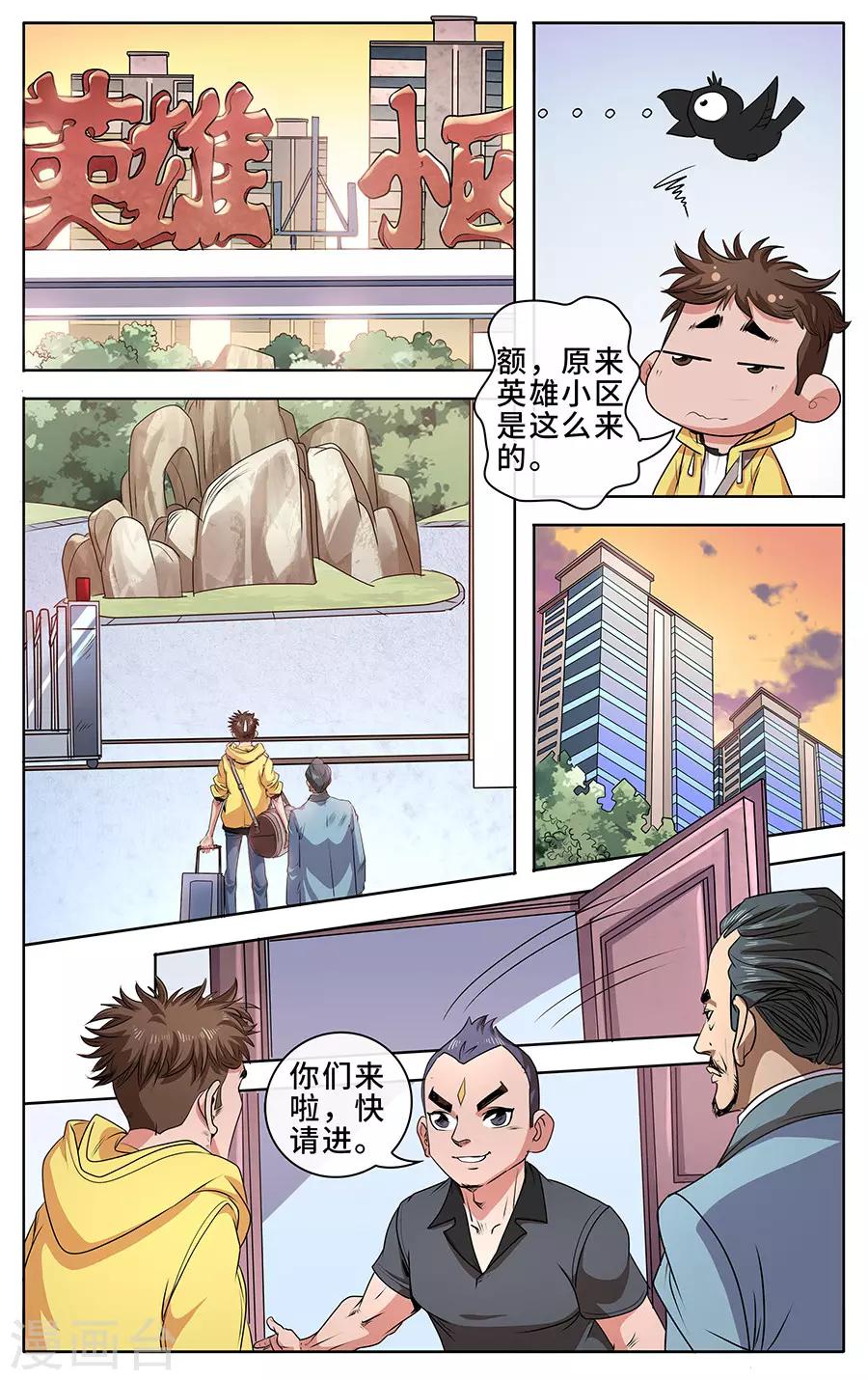 第2话 陈四海-第3话