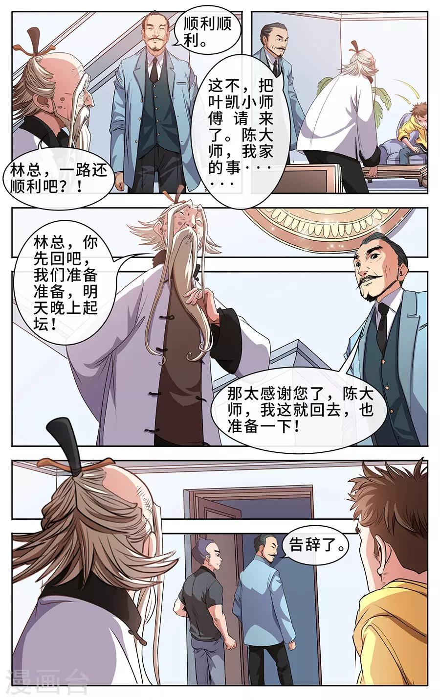 第2话 陈四海-第3话