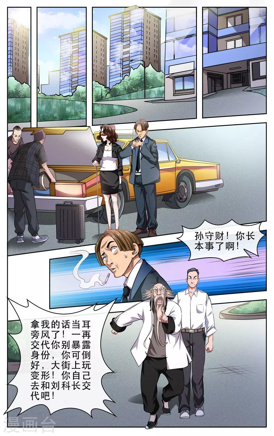 第22话 特殊事件处理科2-第23话