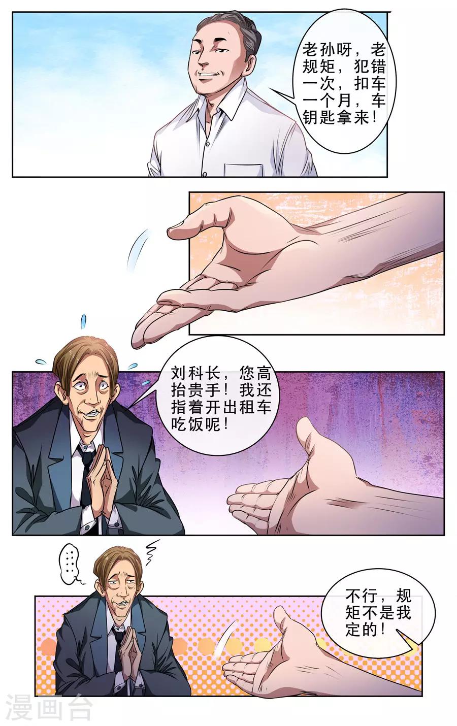 第22话 特殊事件处理科2-第23话