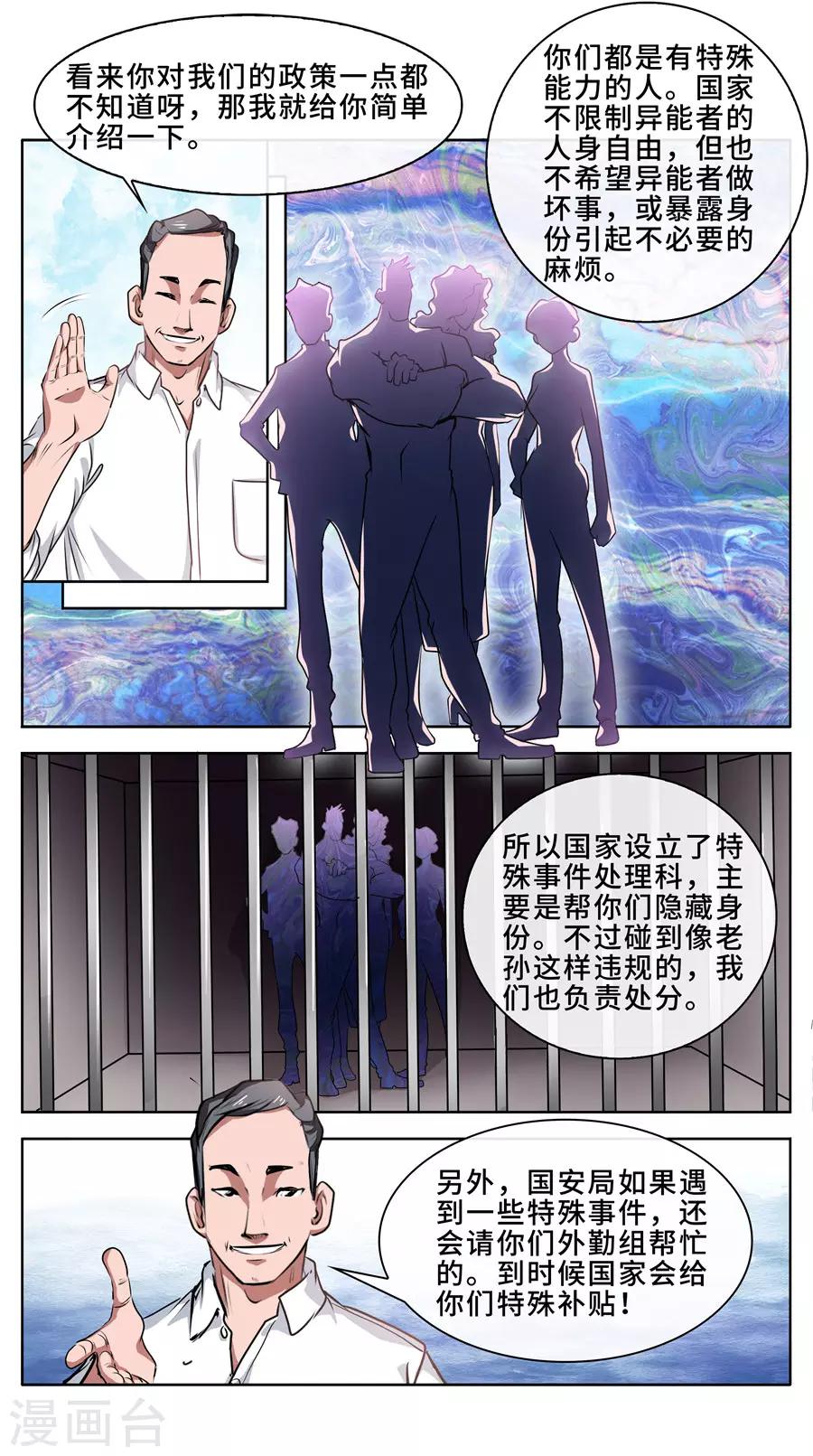 第22话 特殊事件处理科2-第23话