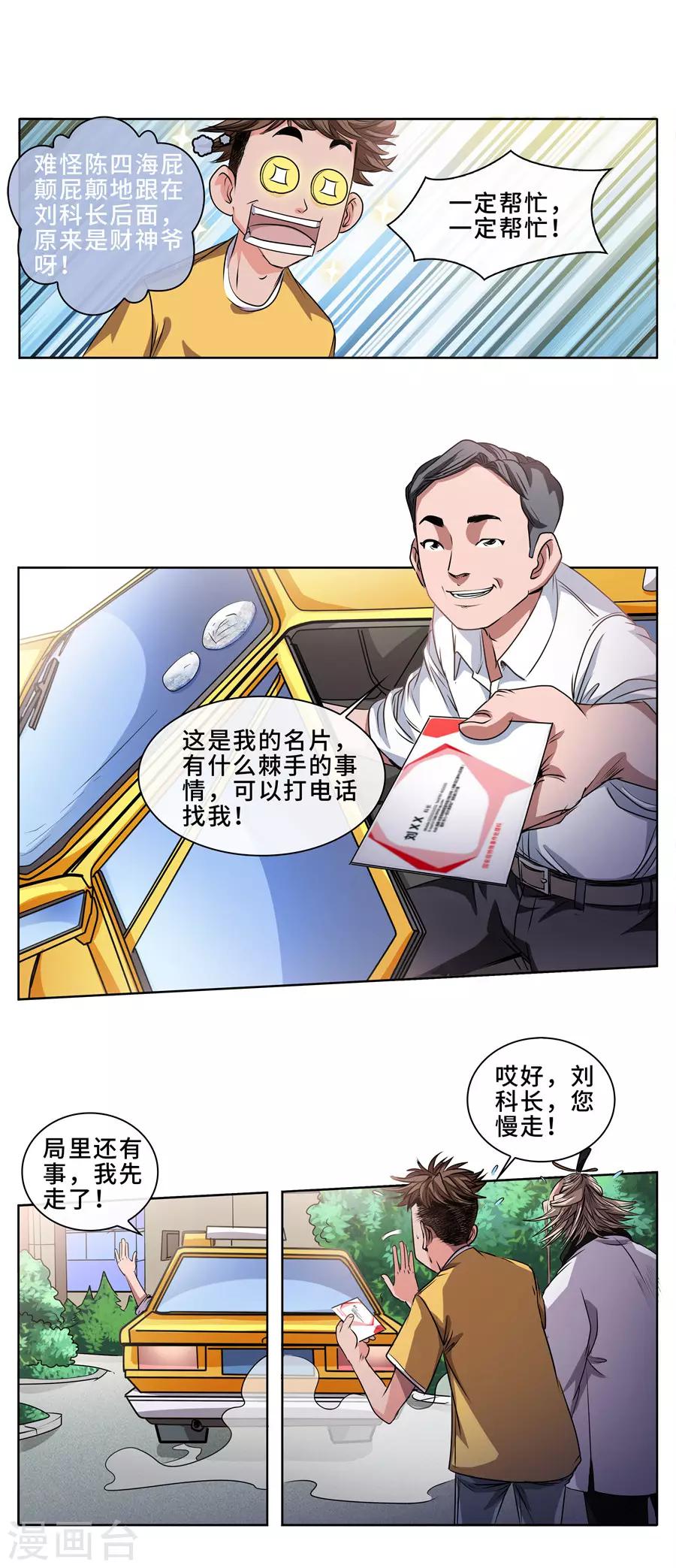 第22话 特殊事件处理科2-第23话