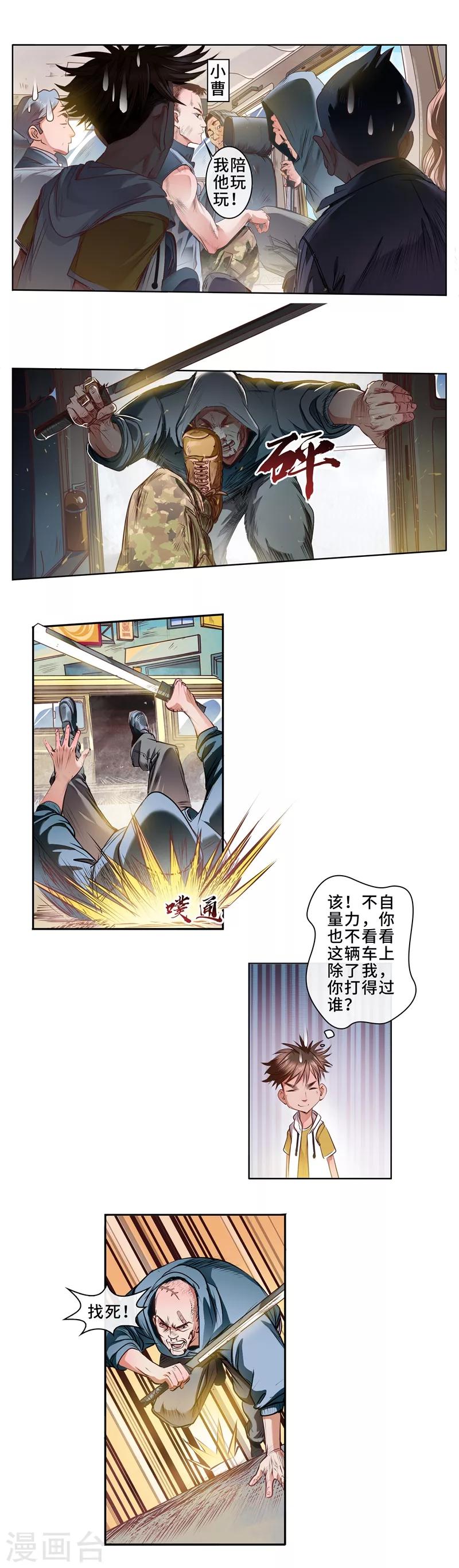 第28话 前往仙港-第29话
