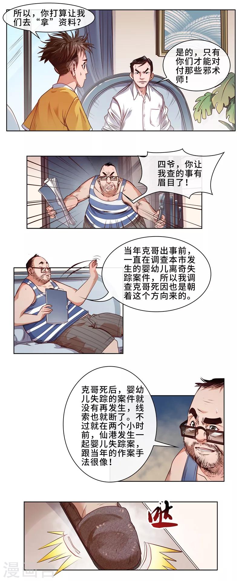 第28话 前往仙港-第29话