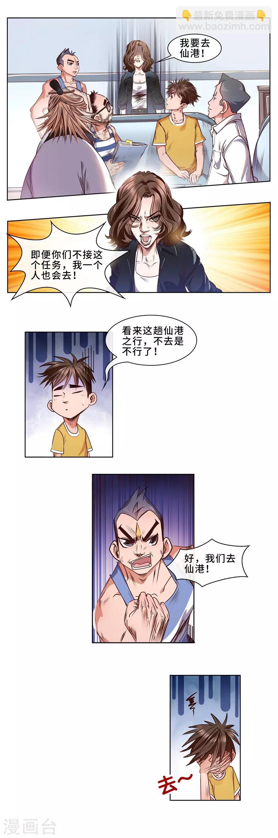 第28话 前往仙港-第29话