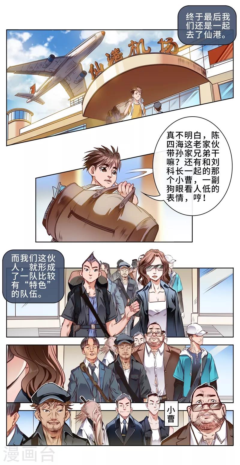 第28话 前往仙港-第29话