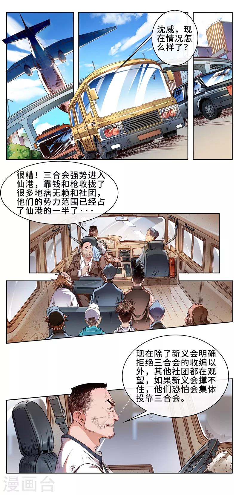 第28话 前往仙港-第29话