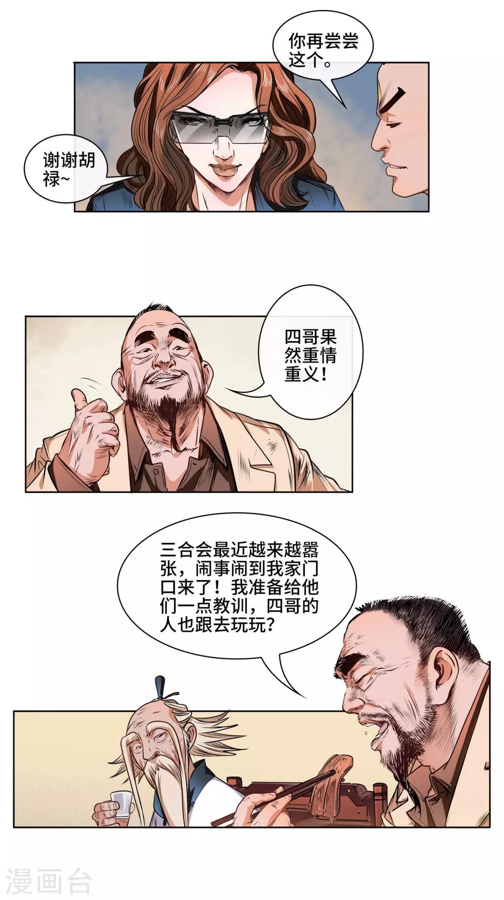 第29话 朱老温-第31话
