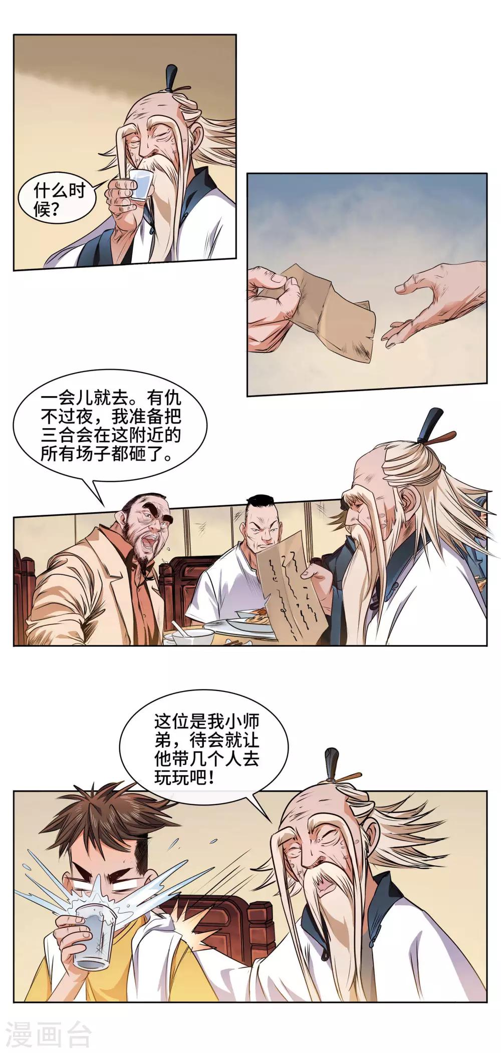 第29话 朱老温-第31话