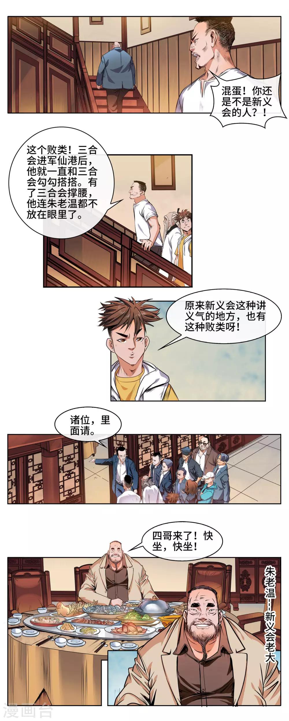 第29话 朱老温-第31话