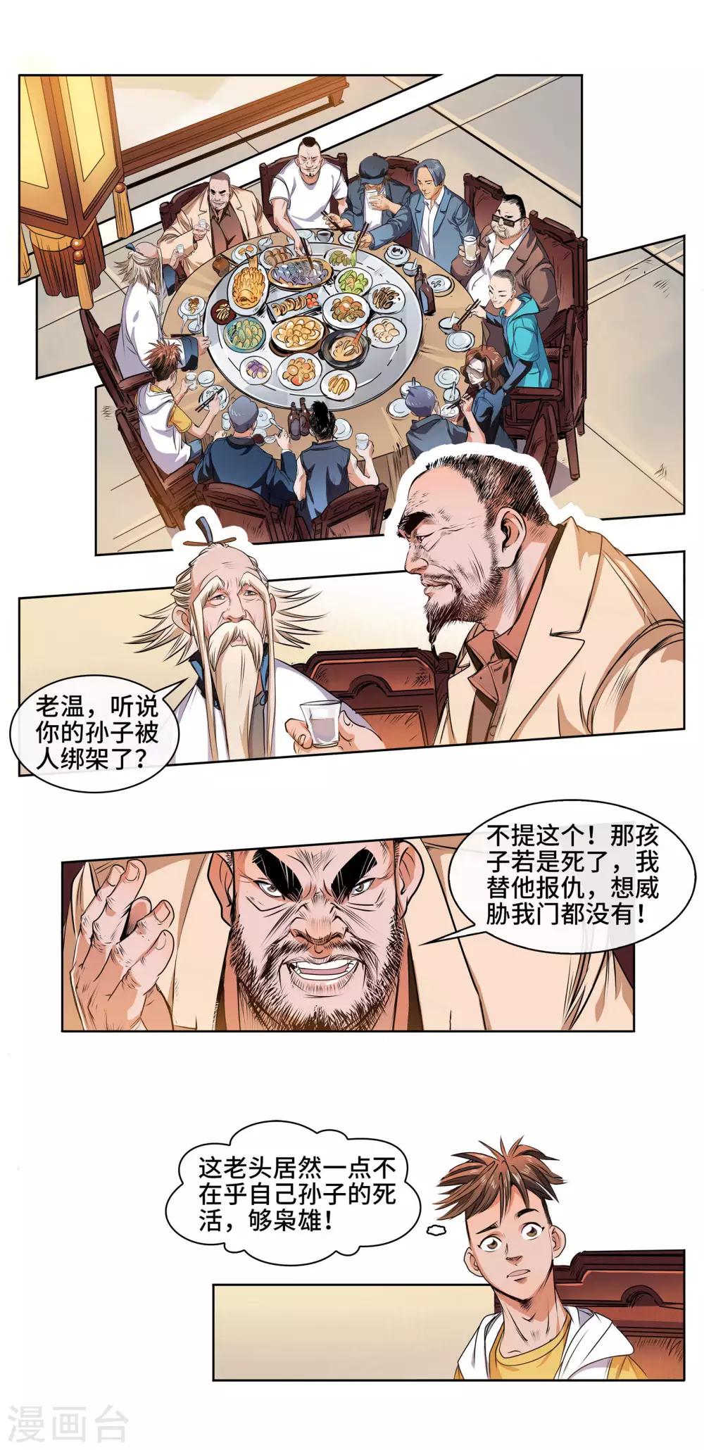 第29话 朱老温-第31话