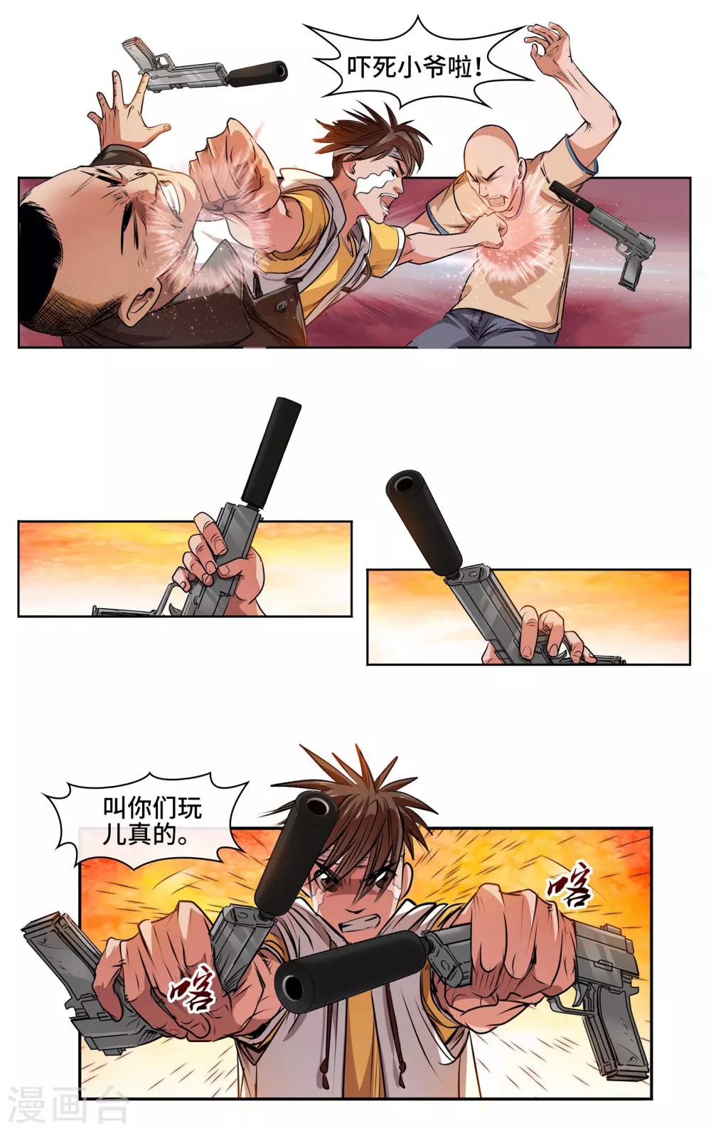 第31话 刀枪不入-第33话