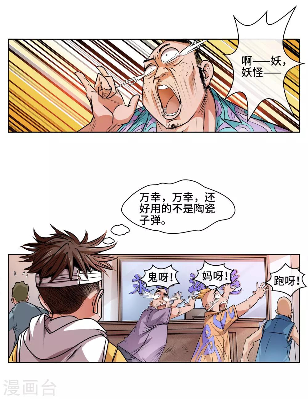 第31话 刀枪不入-第33话