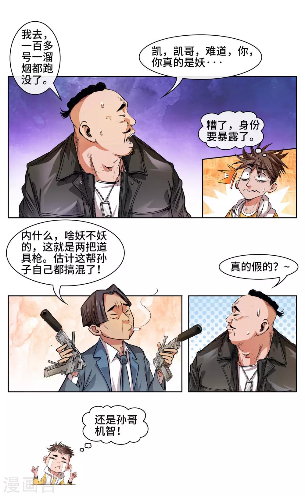 第31话 刀枪不入-第33话
