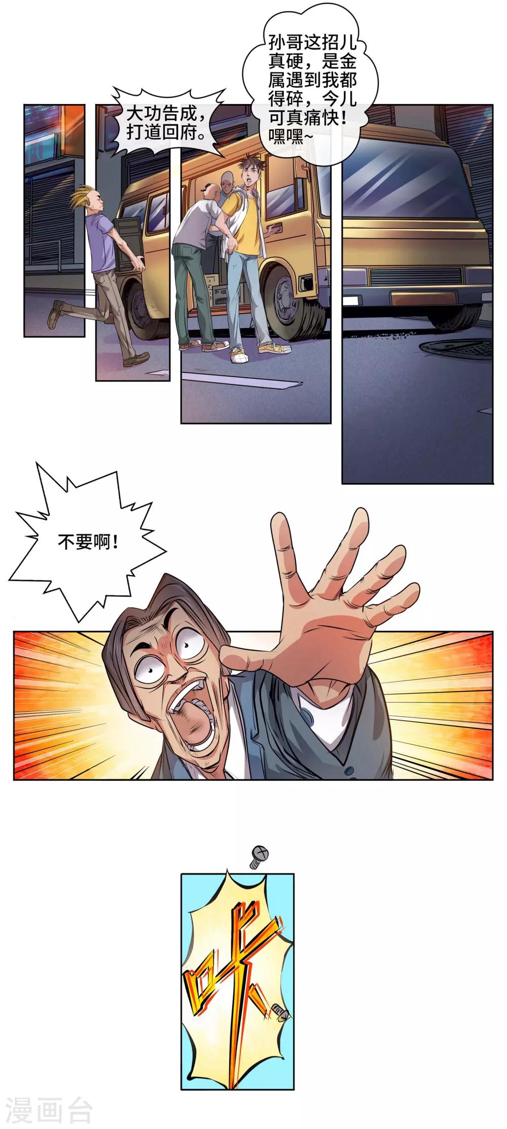 第31话 刀枪不入-第33话