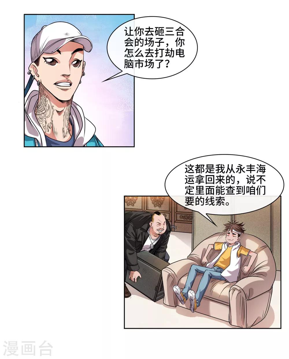 第31话 刀枪不入-第33话