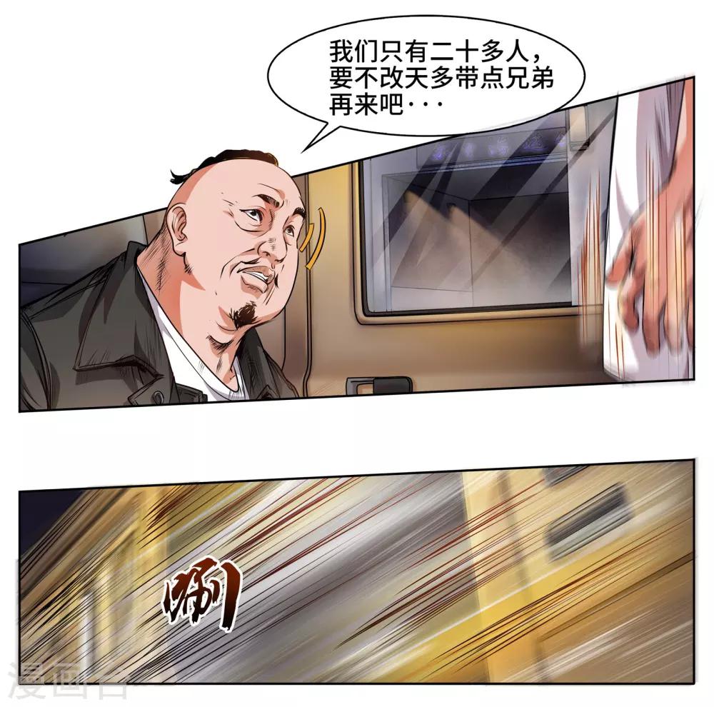 第31话 刀枪不入-第33话