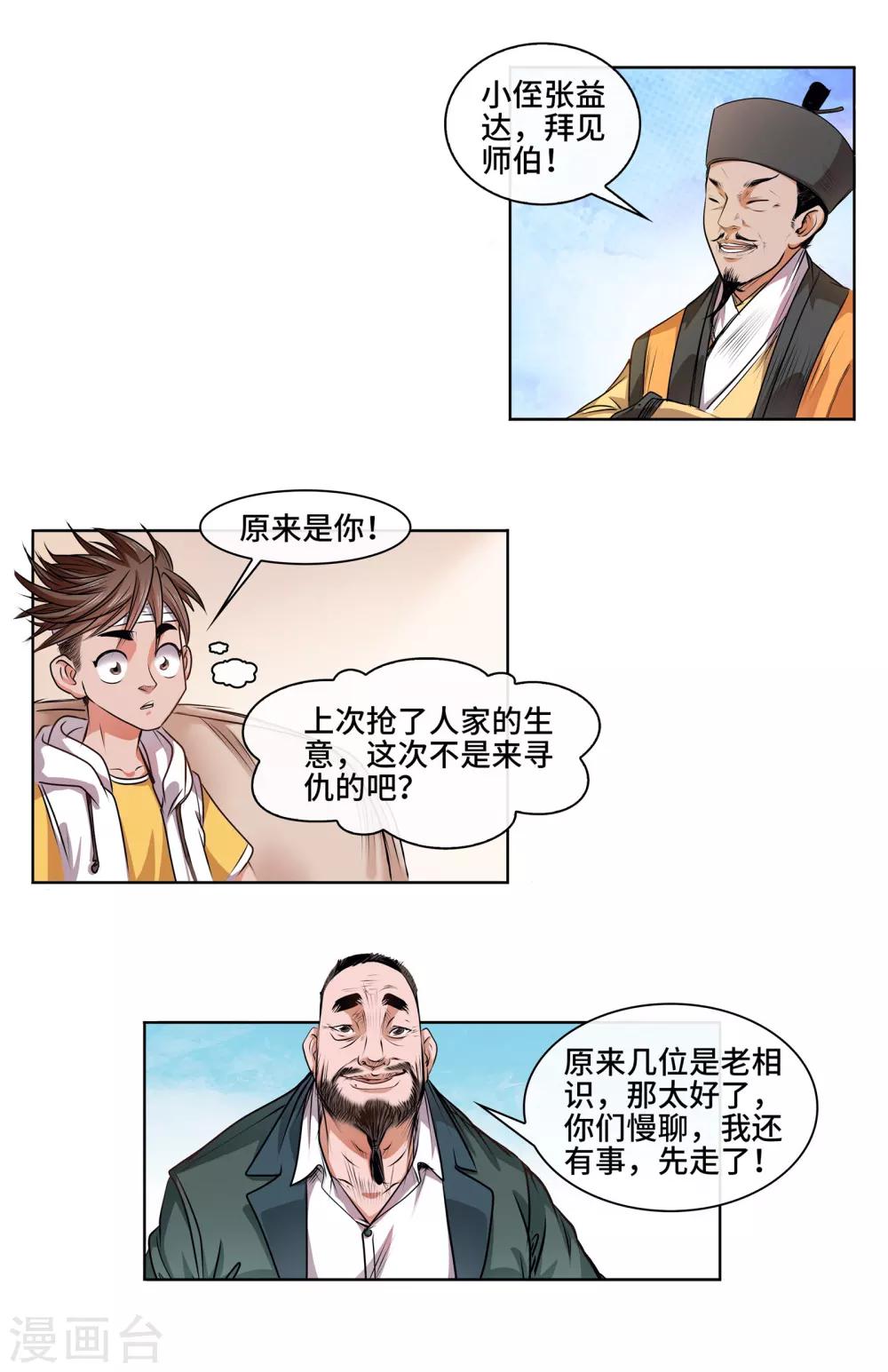 第31话 刀枪不入-第33话