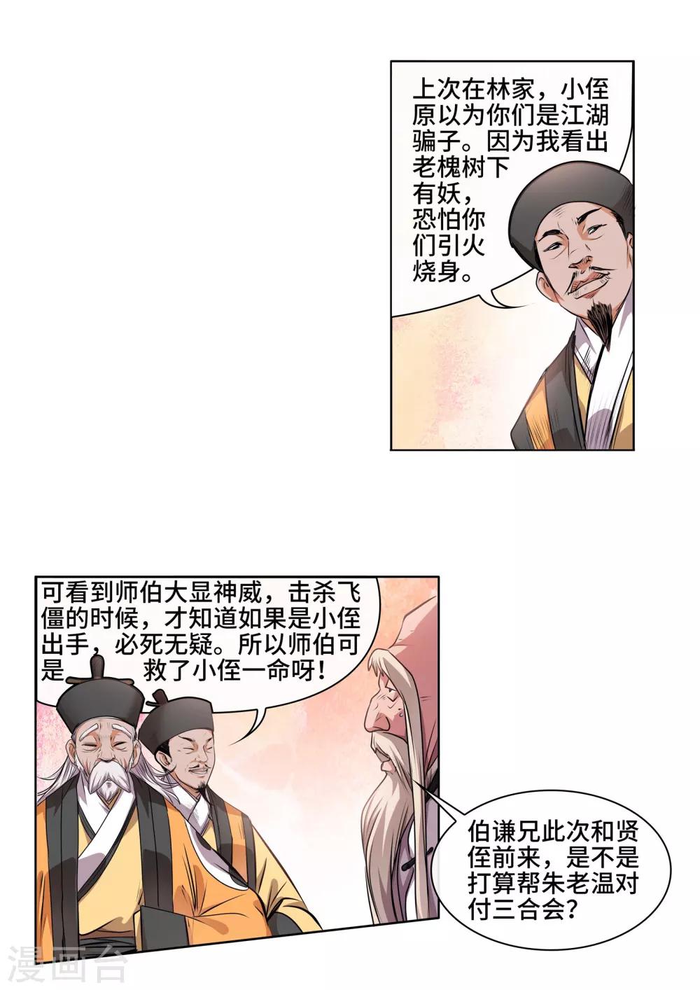 第31话 刀枪不入-第33话
