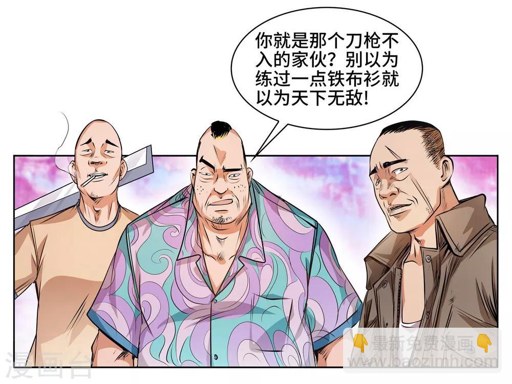 第31话 刀枪不入-第33话