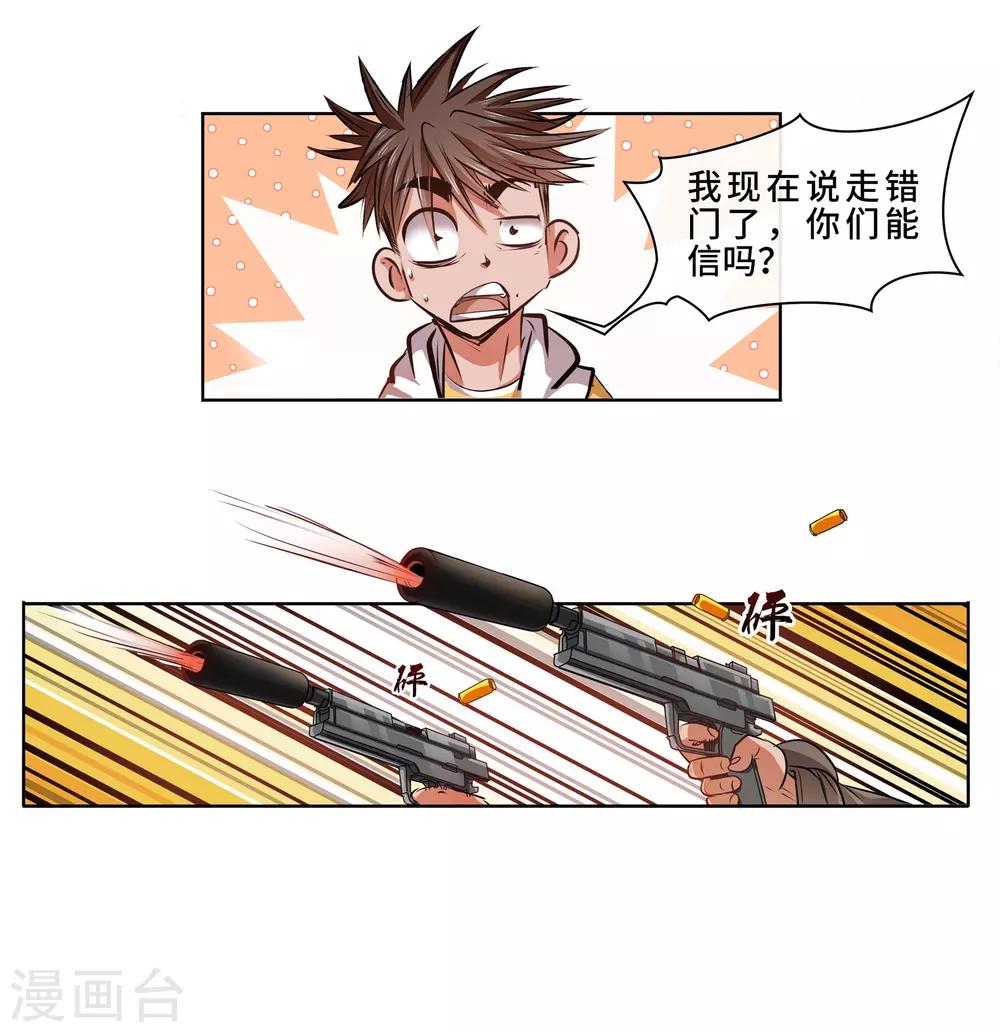 第31话 刀枪不入-第33话