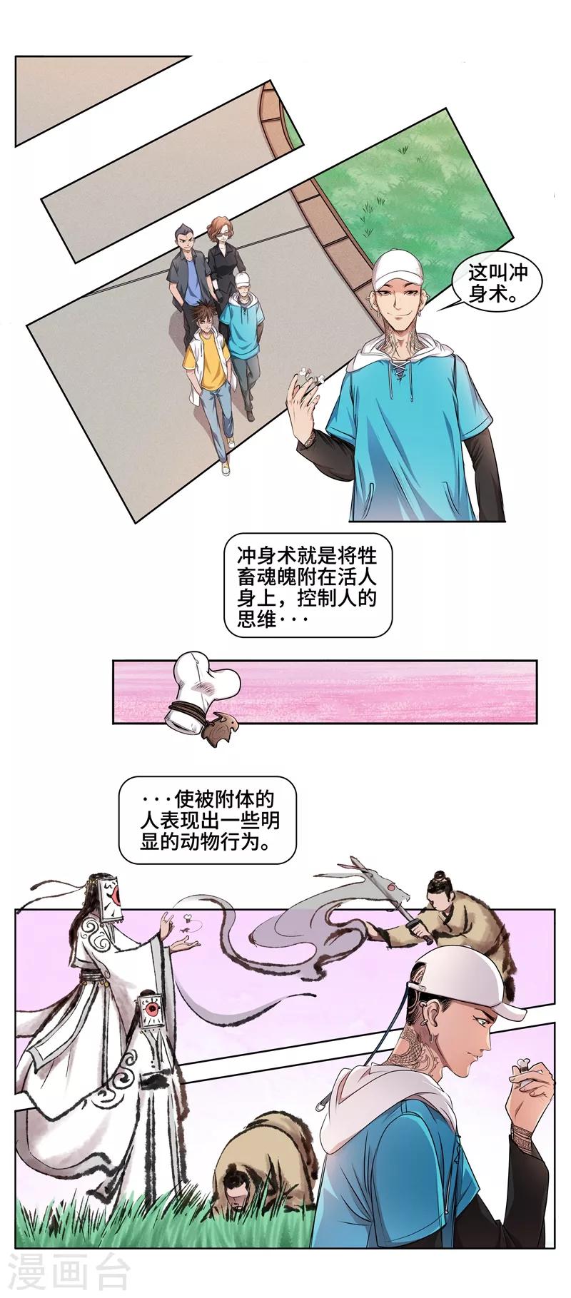 第33话 十分钟-第35话