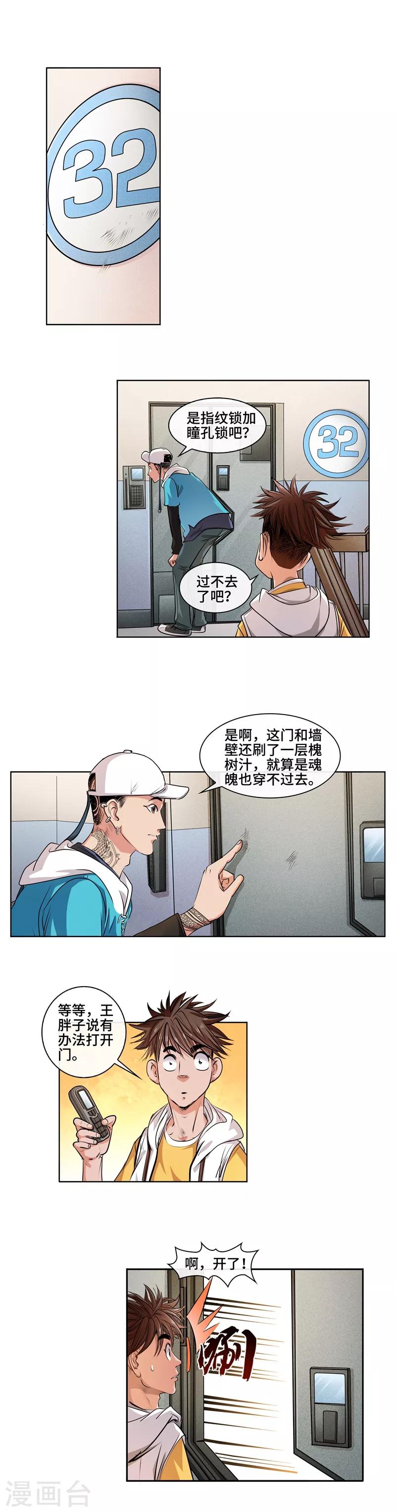 第33话 十分钟-第35话