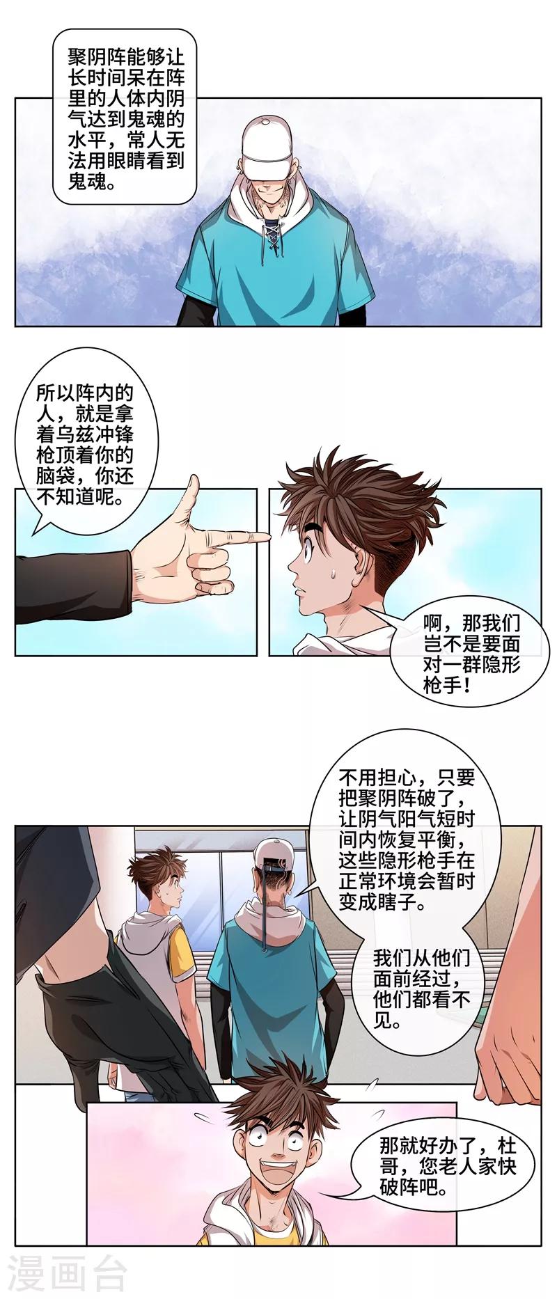 第33话 十分钟-第35话