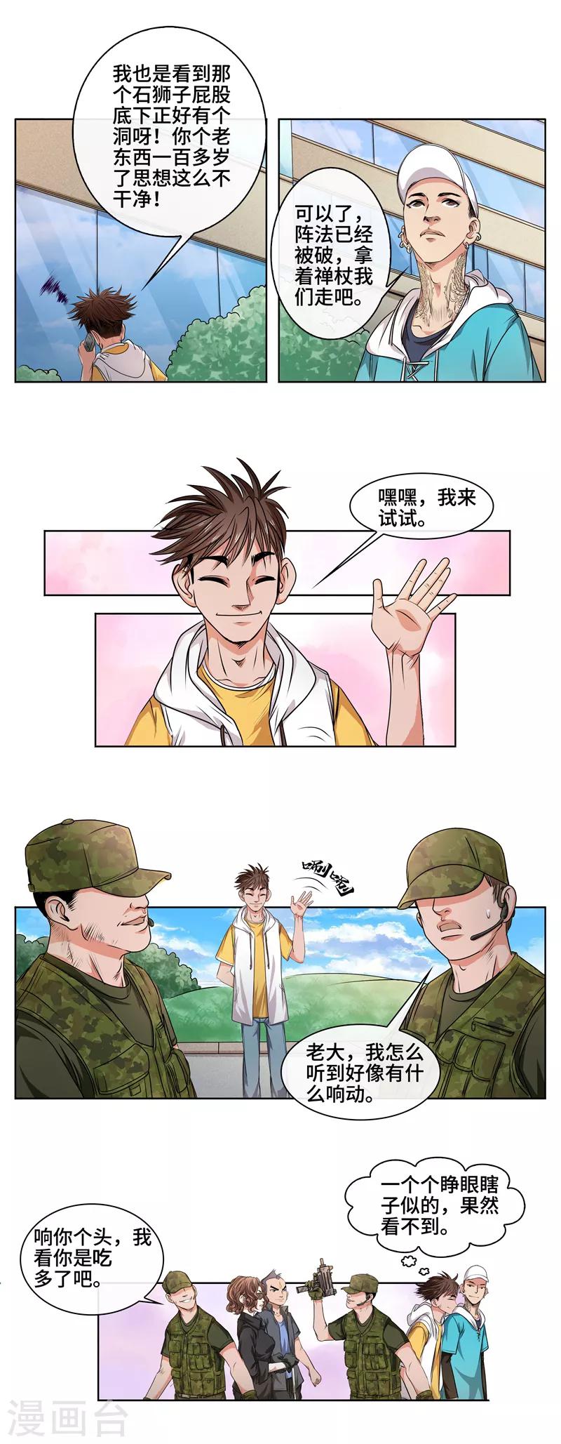 第33话 十分钟-第35话
