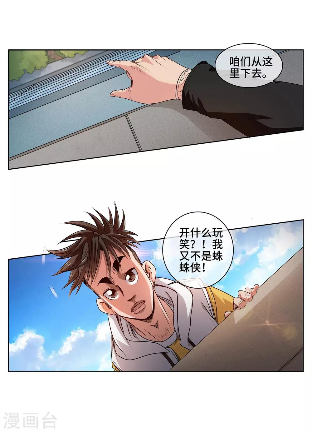 第35话 突围-第37话