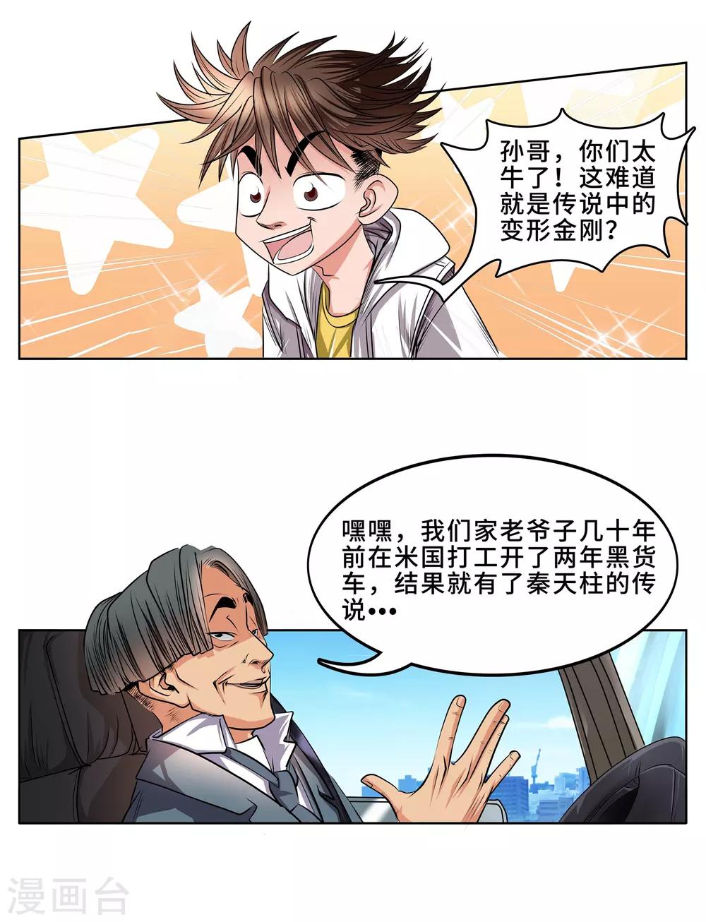第37话 变形金刚-第39话