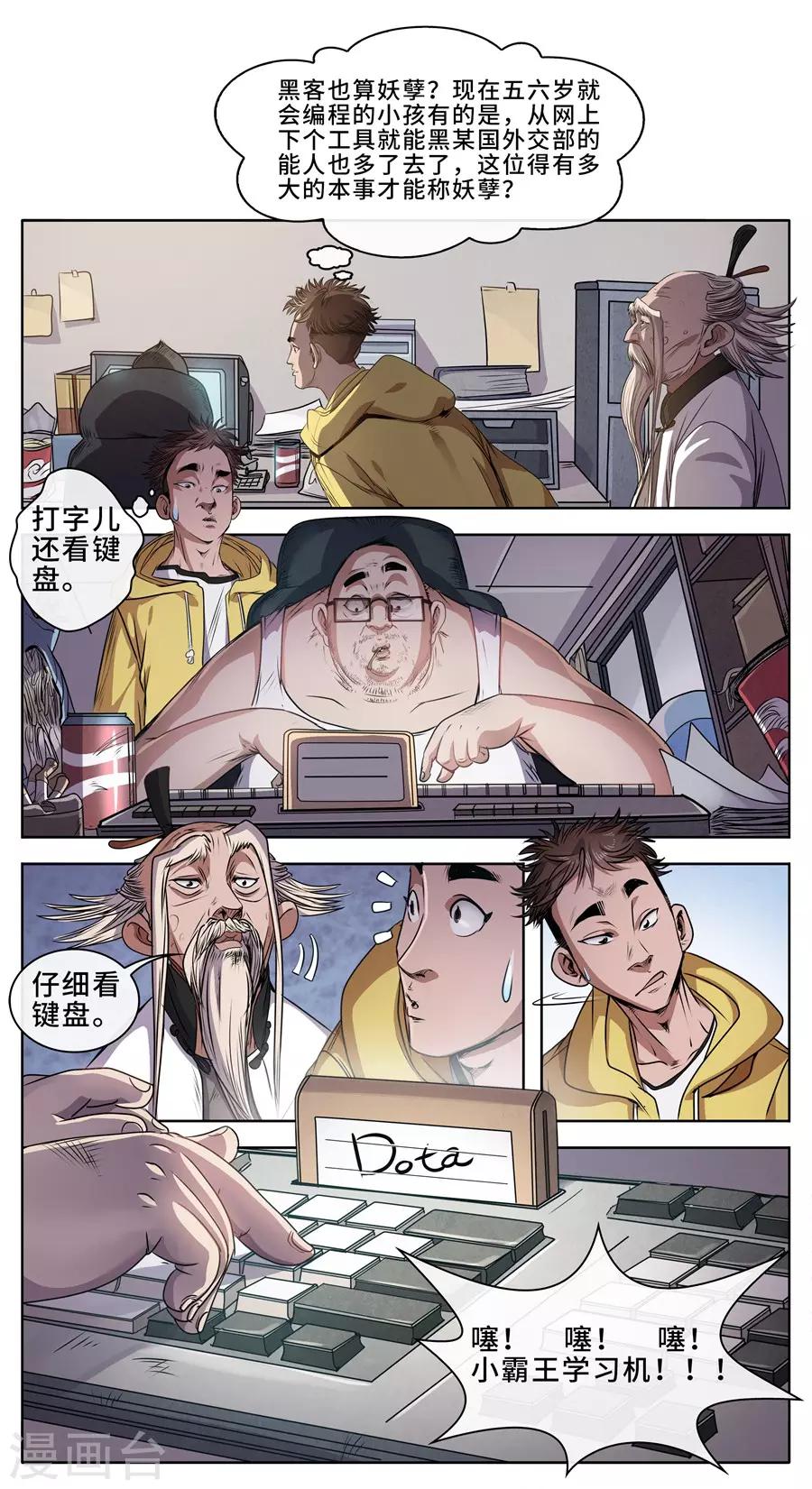 第4话 妖孽-第5话
