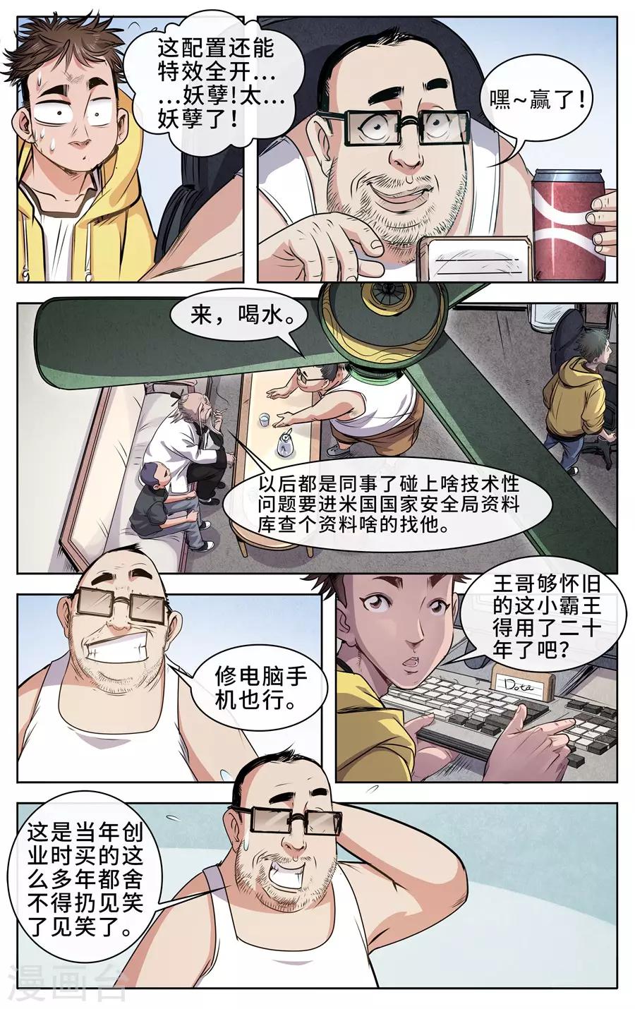 第4话 妖孽-第5话