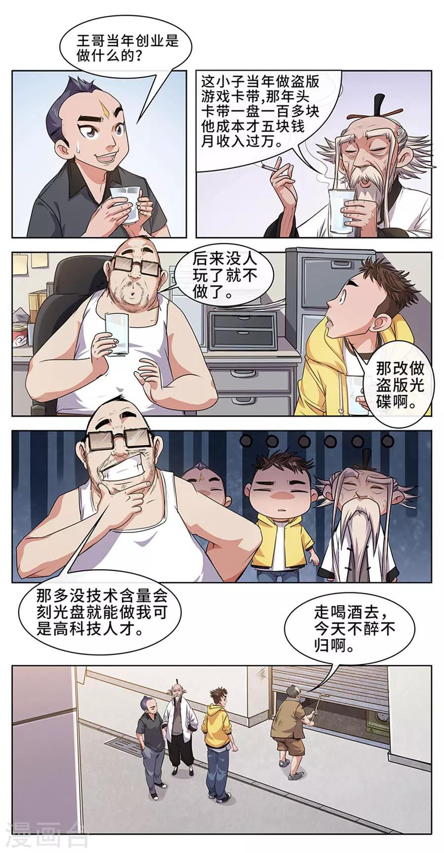第4话 妖孽-第5话