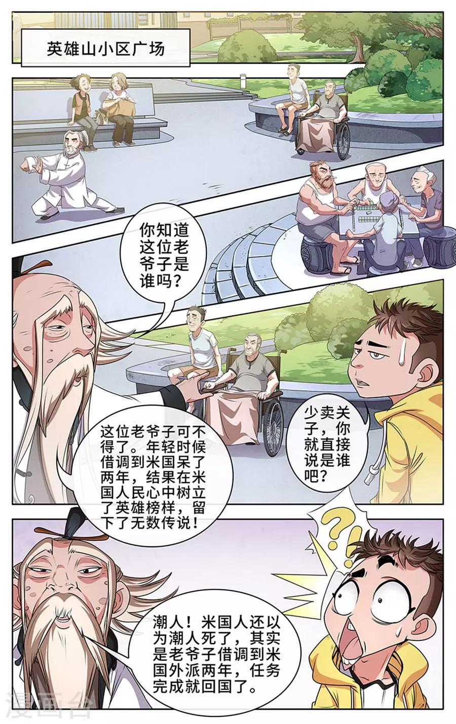 第4话 妖孽-第5话