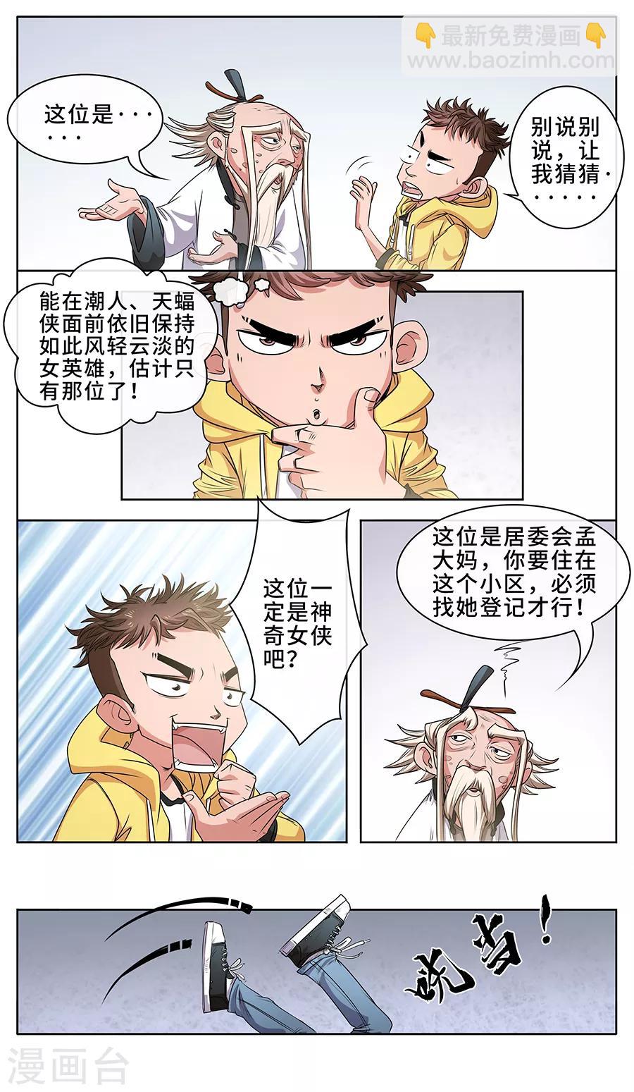 第4话 妖孽-第5话