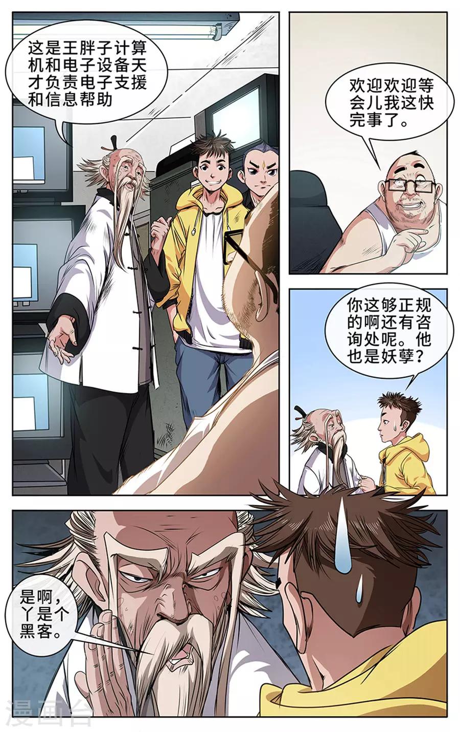 第4话 妖孽-第5话