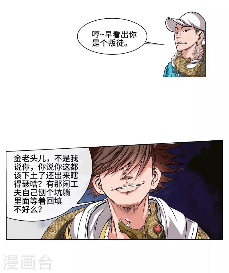 第39话 厉无常-第41话