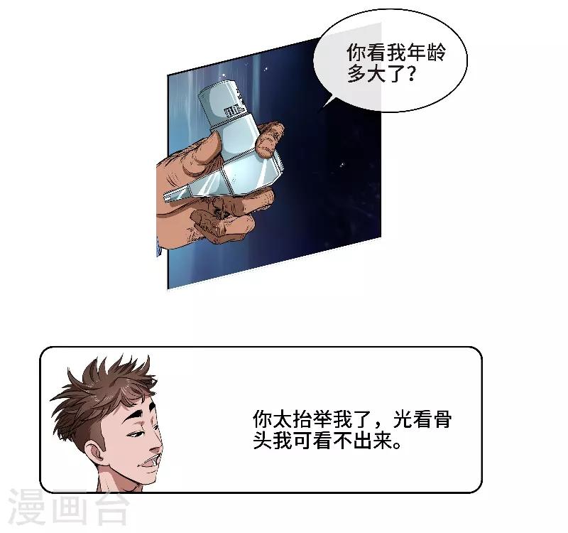 第39话 厉无常-第41话