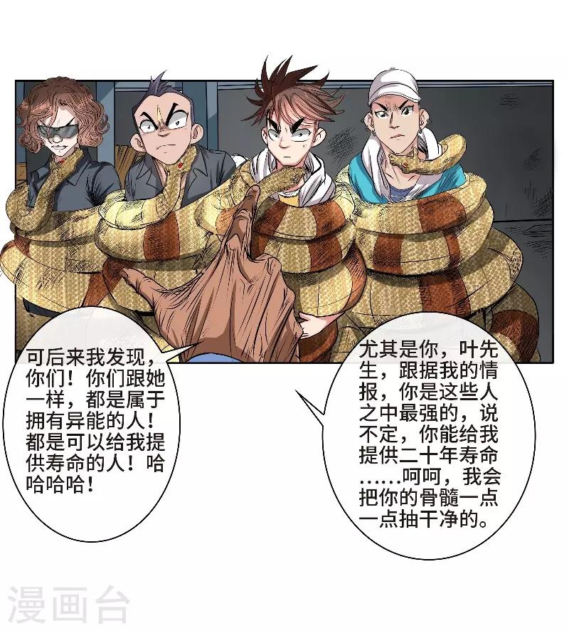 第39话 厉无常-第41话