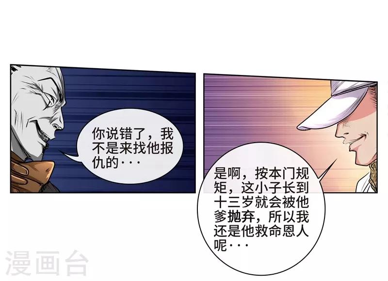 第39话 厉无常-第41话